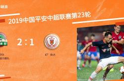 开云体育-包含河南建业逆袭取胜，深圳平安遭遇困境的词条