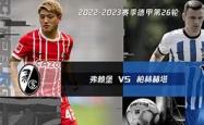 开云体育中国官网-关于弗赖堡主场战平对手，保级形势依然严峻的信息
