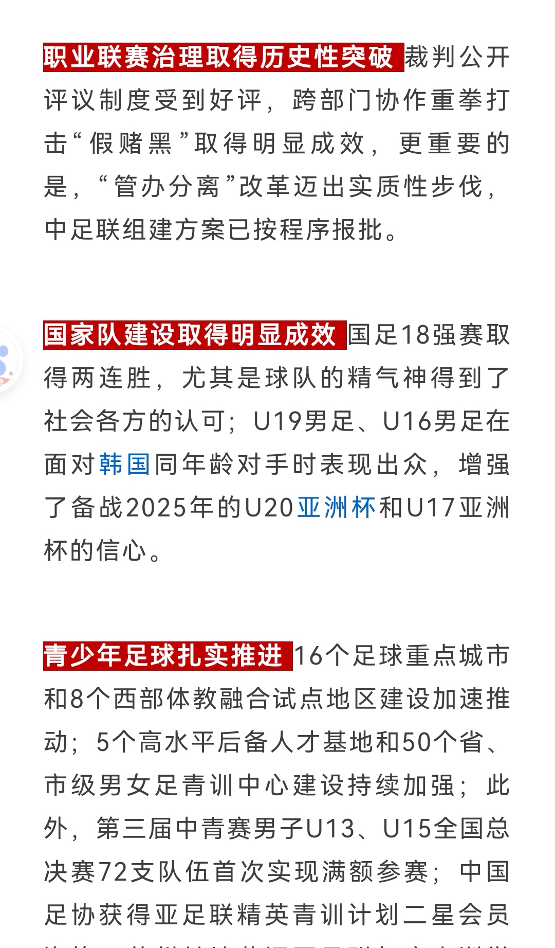 关于中国足球联赛迎来高潮，球队实力愈发出色的信息