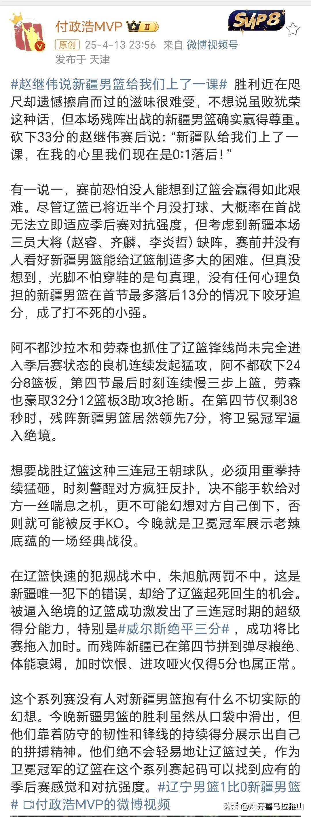 关于新疆男篮再次主场失利，球队陷入困境的信息