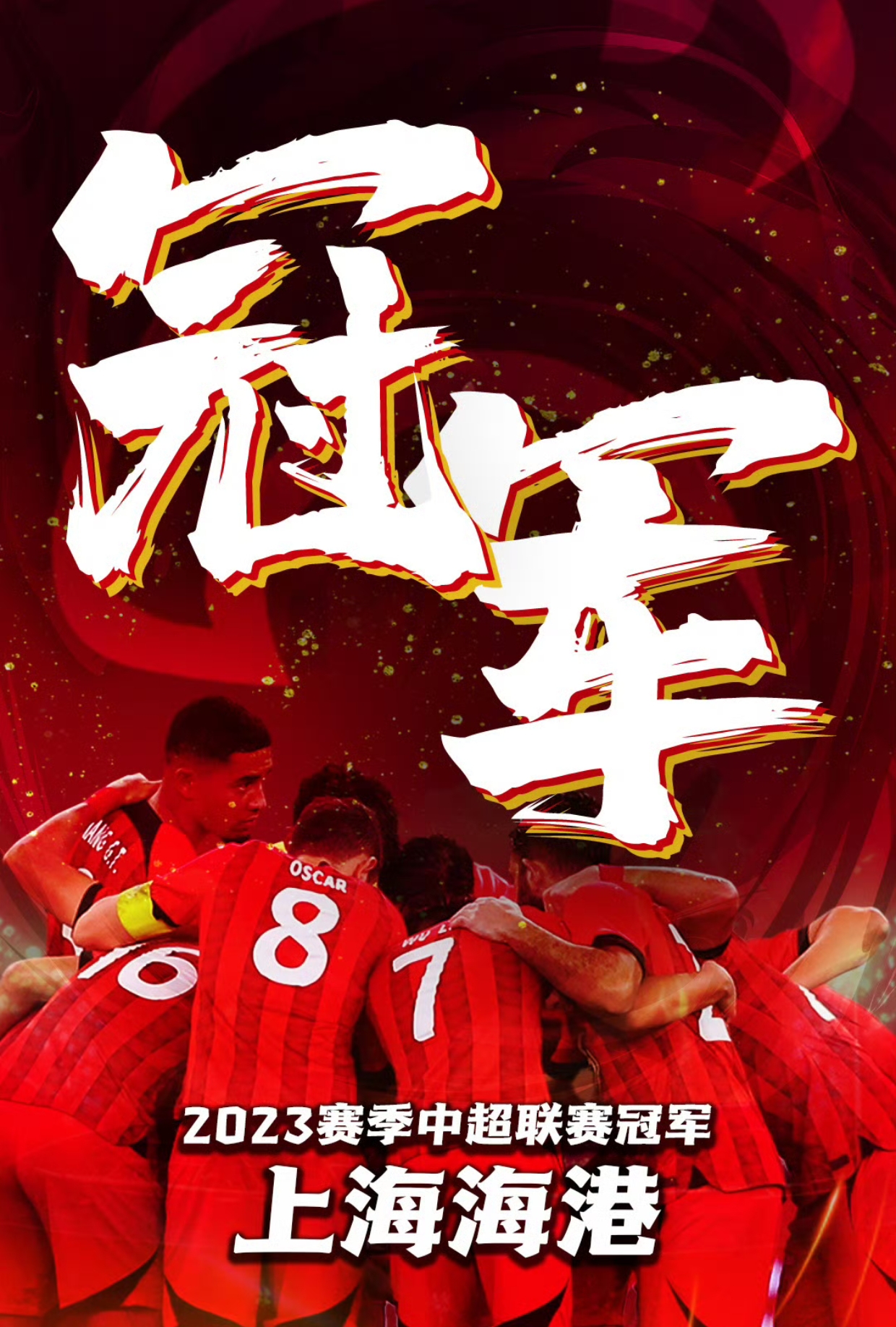 创历史之战，中超赛场再掀激情火药味的简单介绍