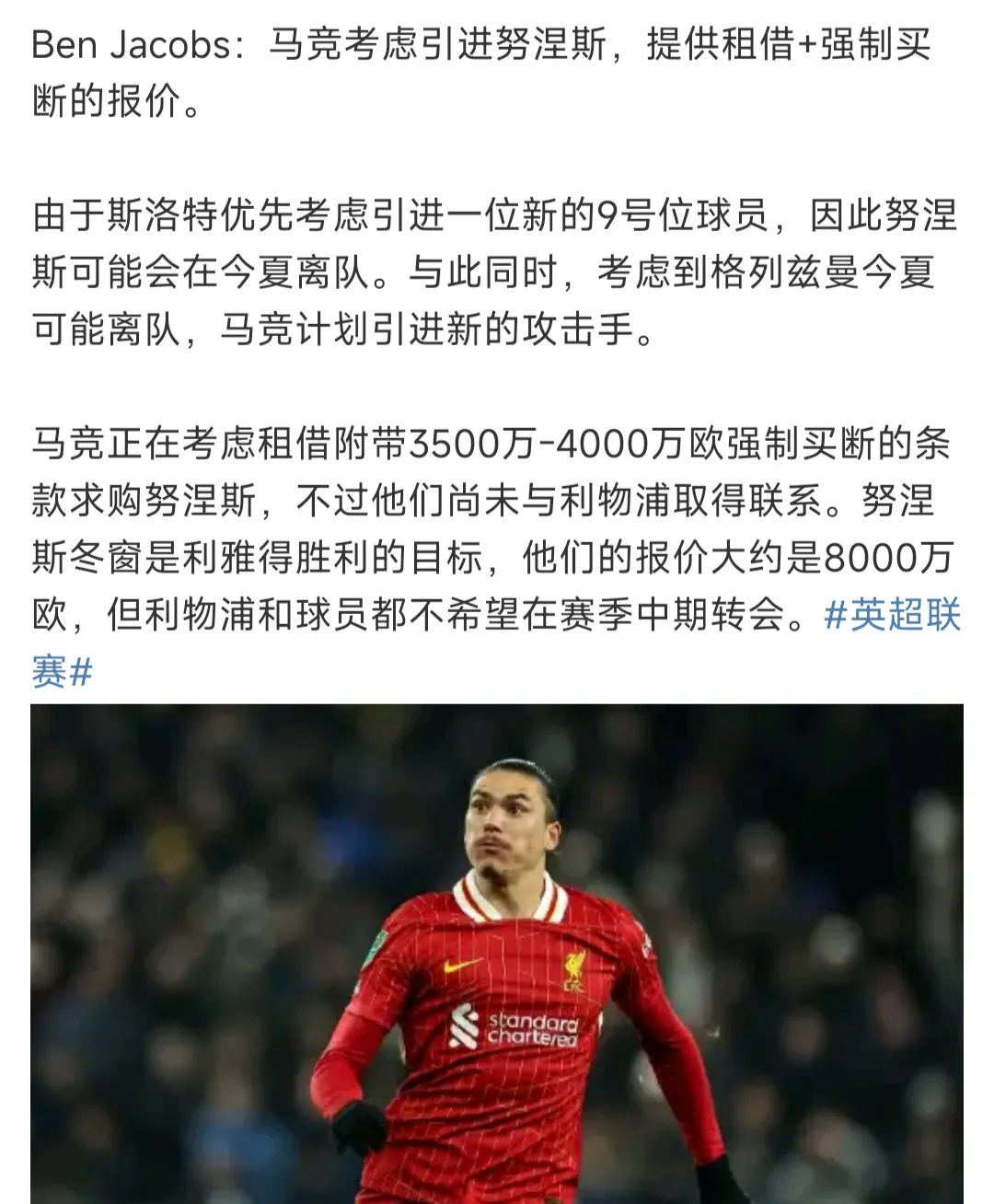 关于拜仁慕尼黑签下利物浦后卫马内，投资超万欧元的信息