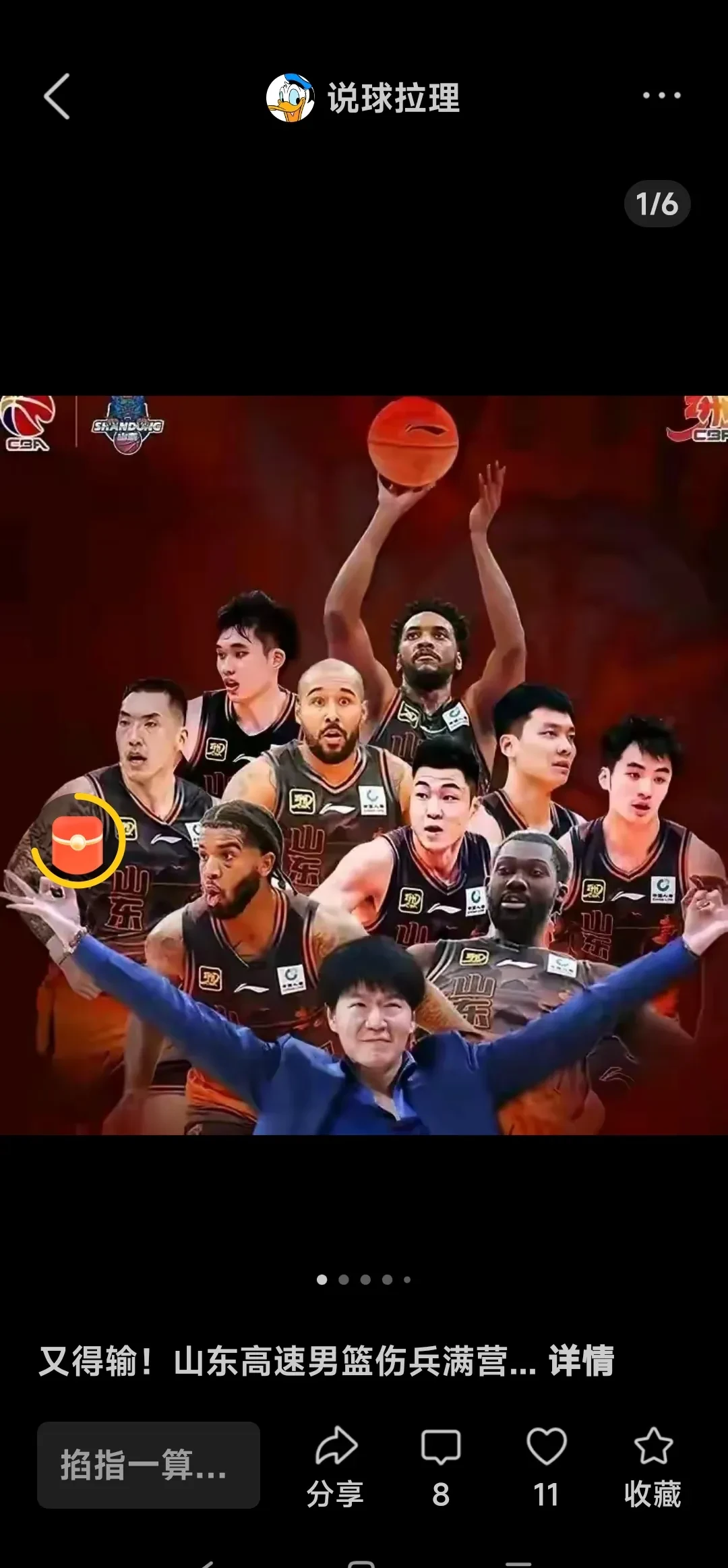 山东队在激烈对决中脱颖而出，大胜对手！