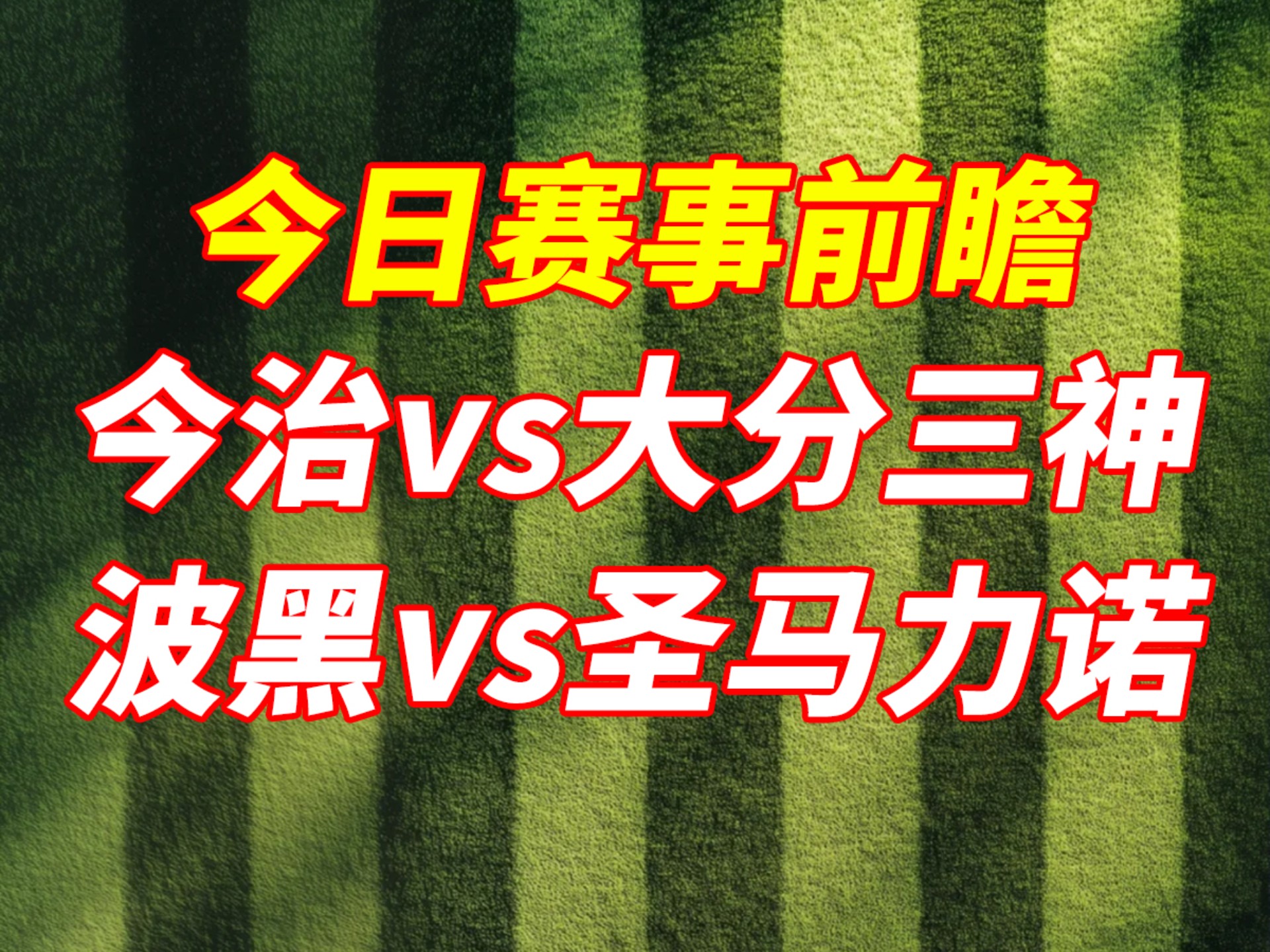 包含波黑万众瞩目，晋级四分之一决赛的词条