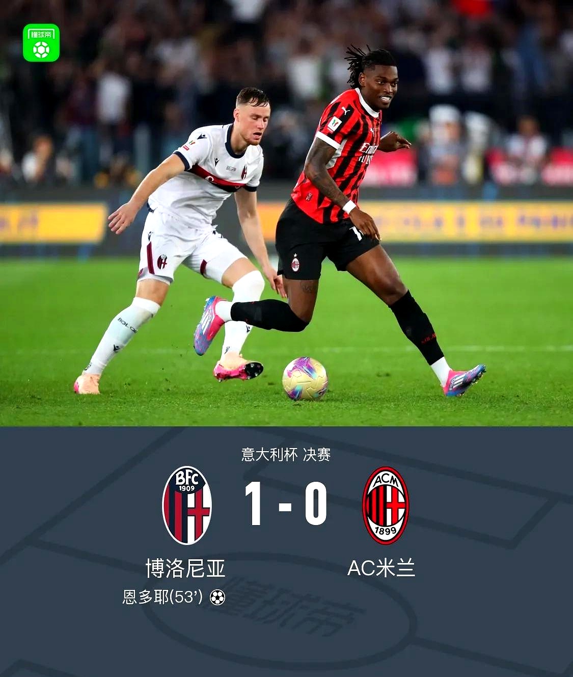 博洛尼亚主场告捷，胜过克罗托内的简单介绍