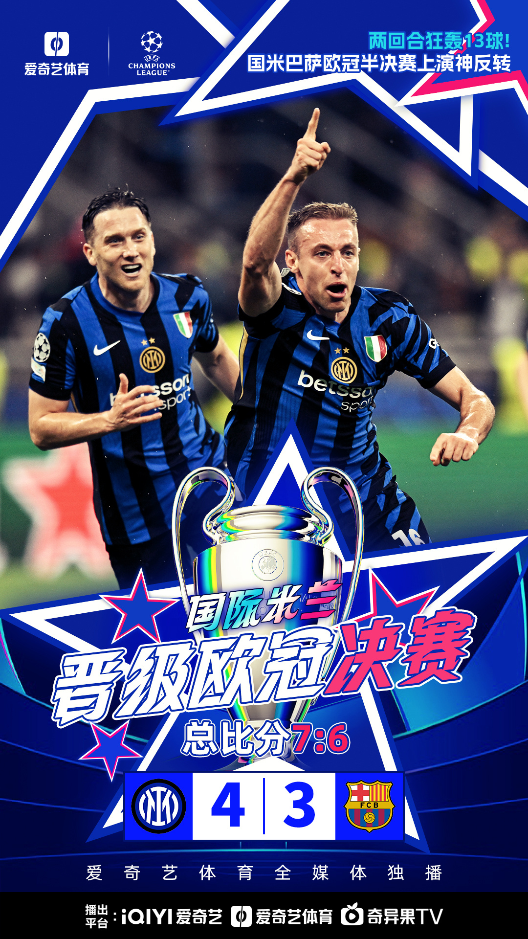 关于欧冠半决赛继续,焦点对决引爆球迷热情的信息 关于欧冠半决赛继续,焦点对决引爆球迷热情的信息